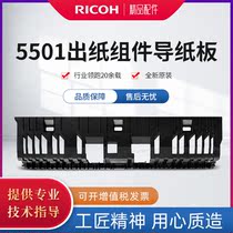  Ricoh MPC 3001 C3501 C4501 C5501A Fixer guide plate Paper outlet assembly Guide board