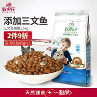 Thức ăn cho mèo cá hồi Huanhuazi 1,5kg thành mèo biển sâu cá lông mực khô tự nhiên thức ăn cho mèo Anh ngắn đẹp - Cat Staples hạt catsrang