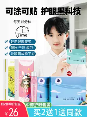 Skin easy to mask relieve eye fatigue vision in recent Chinese medicine hu eye pad for school-age children Repair Anti-eye fatigue