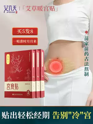 Ai six days motherwort warm palace stickers Wormwood palace cold conditioning moxibustion baby warm stickers Female menstrual period less physiological period stickers