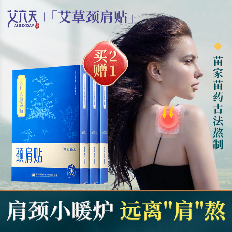 Wormwood neck and shoulder stickers shoulder neck vertebrae vest sleeping shoulder and neck dredging artifact moxibustion hot compress sticker wormwood shoulder and neck