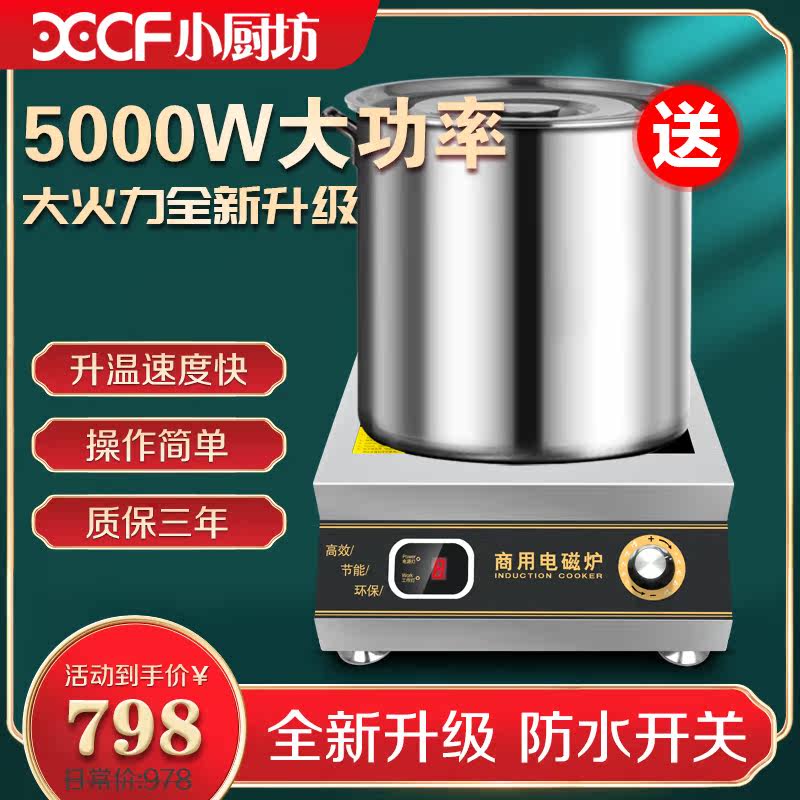 Small Kitchen Workshop Commercial Induction Cooktop 5000W Plane High Power Commercial Kitchen Oven High Power Soup Furnace 220V