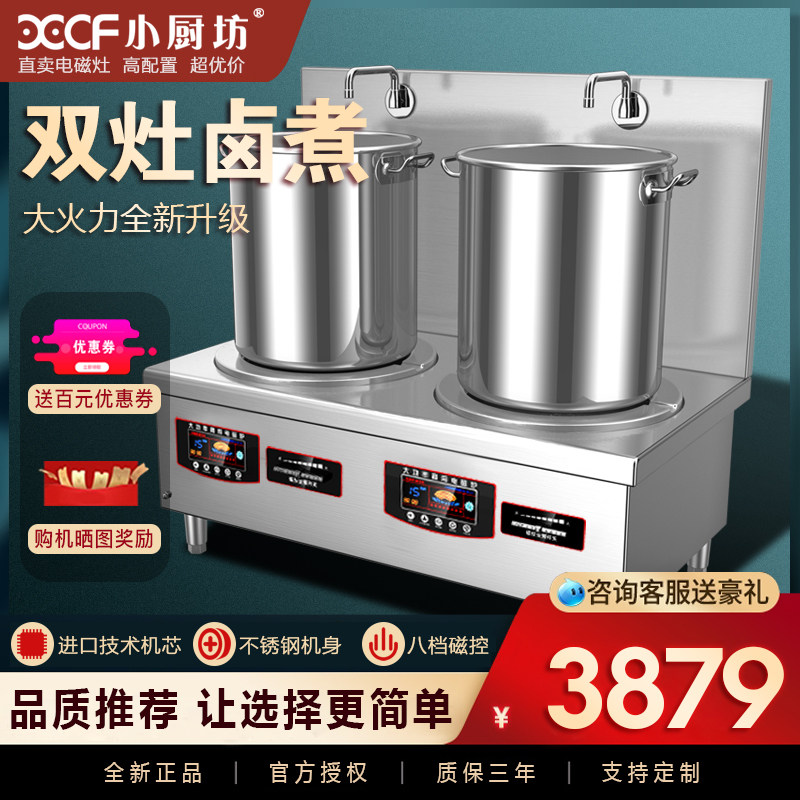 Commercial induction cooker double head 8000w restaurant with high power 15KW 20KW flat kitchen soup short foot soup stove