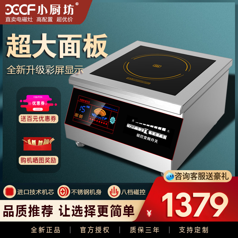 Commercial induction cooker 15KW flat high power 6 8KW large induction cooker restaurant kitchen equipment low soup stove