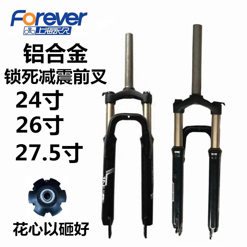Permanent mountain bike transmission car highway hydraulic oil pressure shock absorbing aluminum alloy lock suspension 27.5 inch fork