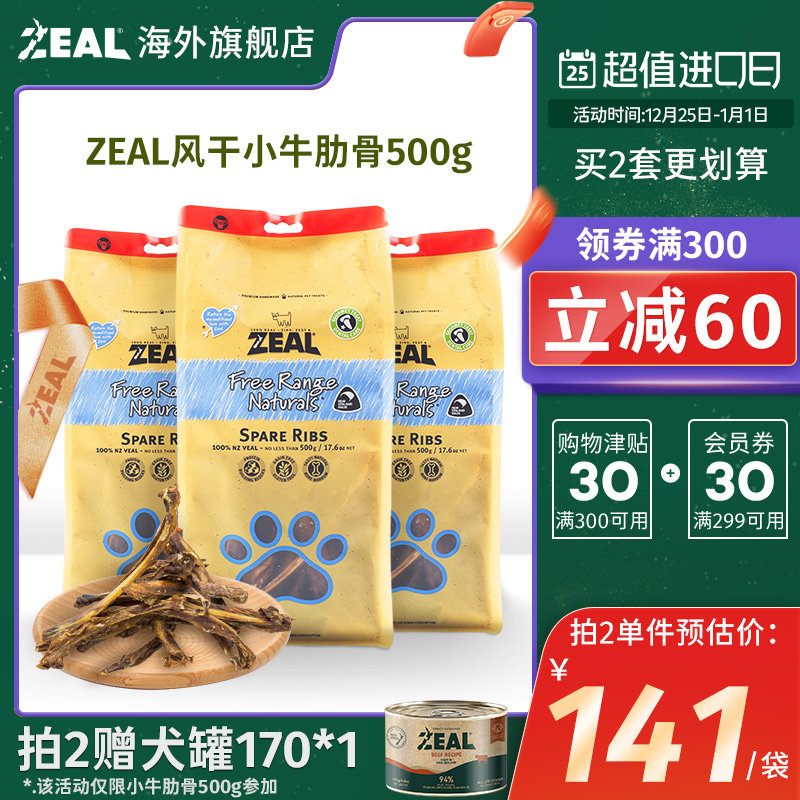 zeal true to New Zealand imported air-dried calf ribs beef pet dog snacks grind tooth stick 500g