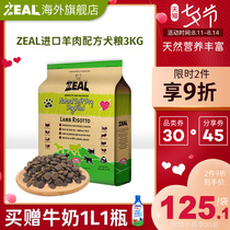 Zeal Imported Natural Lamb Dog Food Large Golden Retriever Alaska Side Shepherd puppy Corgi Teddy Adult dog 3KG
