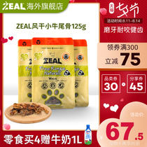 zeal Imported dog snacks from New Zealand Air-dried oxtail bone dog training reward molar stick Tooth cleaning and calcium supplementation Jerky