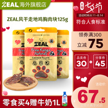 zeal Imported from New Zealand dog snacks Dog training reward dried meat than bear air-dried chicken breast molar calcium supplement