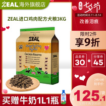 Zeal Imported natural chicken Golden Retriever Labrador Samoyed puppy Teddy Mei Mao to remove tears special 3KG