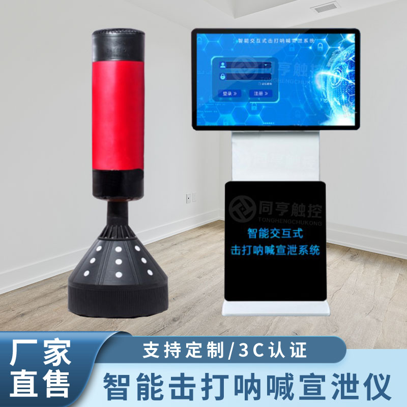 Intelligent hit and shout catharsis instrument interactive decompression equipment touch all-in-one machine psychological catharsis somatosensory catharsis somatosensory