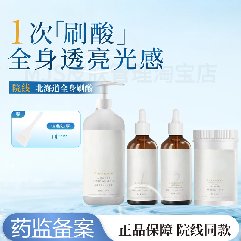 Beauty Salon Uses Hokkaido Body Acid Peeling Mask Combination, Smear-Type Nicotinamide for Whole Body Skin Brightening, for Home Use Beauty Salon Uses Hokkaido Body Acid Peeling Mask Combination, Smear-Type Nicotinamide for Whole Body Skin Brightening, for Home Use