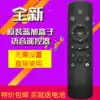 Original Demeter Blue Xulingyun Schenck Schkade Network set-top box General AI intelligent voice remote control