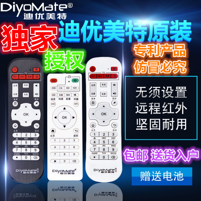 (Exclusive authorized official monopoly remote control) Diyoumete Internet set-top box remote control X5 quad-core X7 X9 Q8 K9 X16 X6II Diyouyun