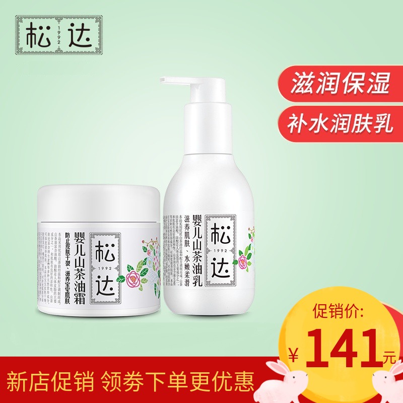 Songda Camellia Oil Cream Package Newborn Baby Face Cream Baby Body Lotion Moisturizing Moisturizing Body Lotion