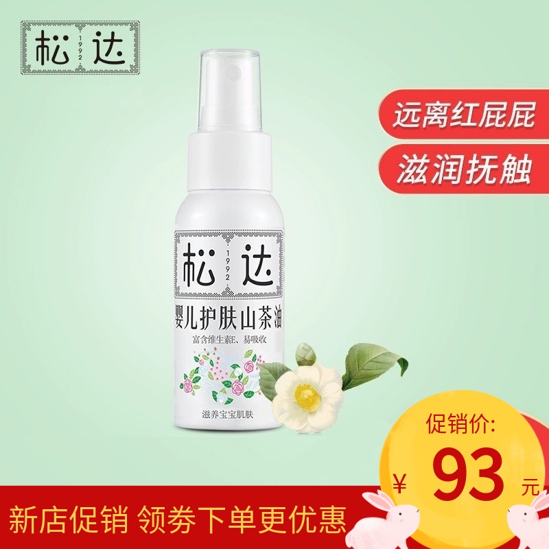Songda baby camellia oil baby moisturizing oil massage touch oil newborn buttocks to remove dandruff to relieve red butt