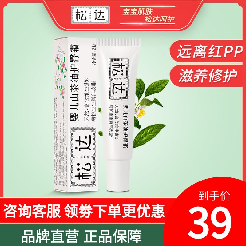 Songda baby camellia oil butt care cream 21g newborn baby anti-red butt skin care cream infant ointment pp