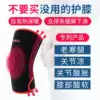 Paint anti-cold automatic heating leg warmers Leg warmers Heat rheumatoid arthritis joint Knee warm self-heating knee pads