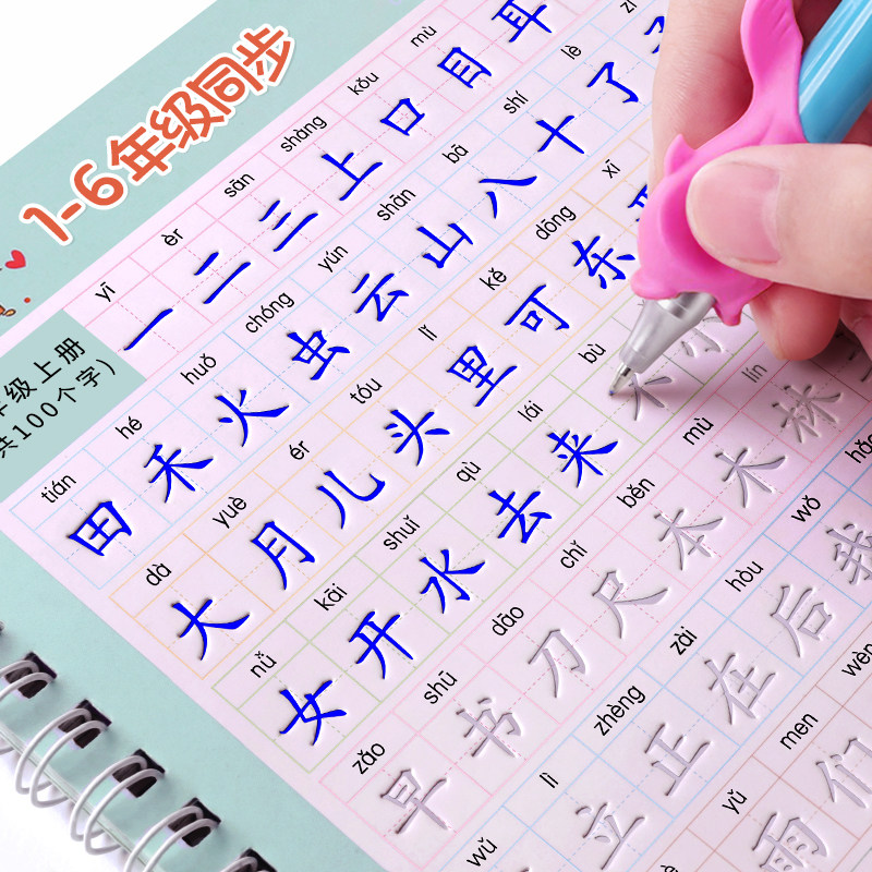 Shenmo calligraphy primary book rice grid practice book with pinyin root practice book stroke sequence practice book description