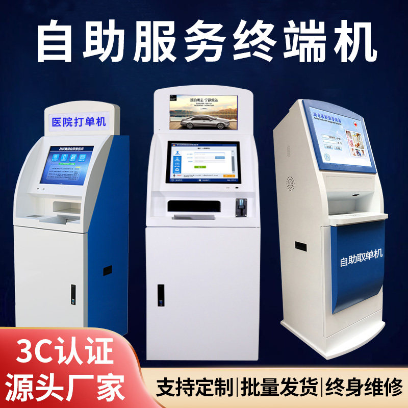 Medical Affairs Self-service Terminal Touch Screen Multi-functional enquiry Contributer to take the single take number Inform printing machine