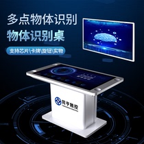Showroom Intelligent Object Recognition Table Multi-touch interactive game All-in-One Physical induction recognition tea table Desktop