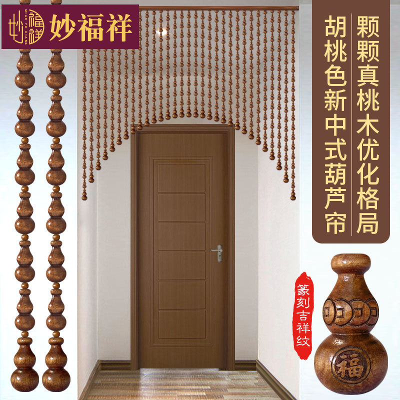 Beaded Curtain in Walnut Color, Peach Wood Gourd Door Curtain, Partition Curtain, New Model for Entryway, Living Room, Dining Room, Bathroom, Door-To-Door Installation Without Drilling Beaded Curtain in Walnut Color, Peach Wood Gourd Door Curtain, Partition Curtain, New Model for Entryway, Living Room, Dining Room, Bathroom, Door-To-Door Installation Without Drilling