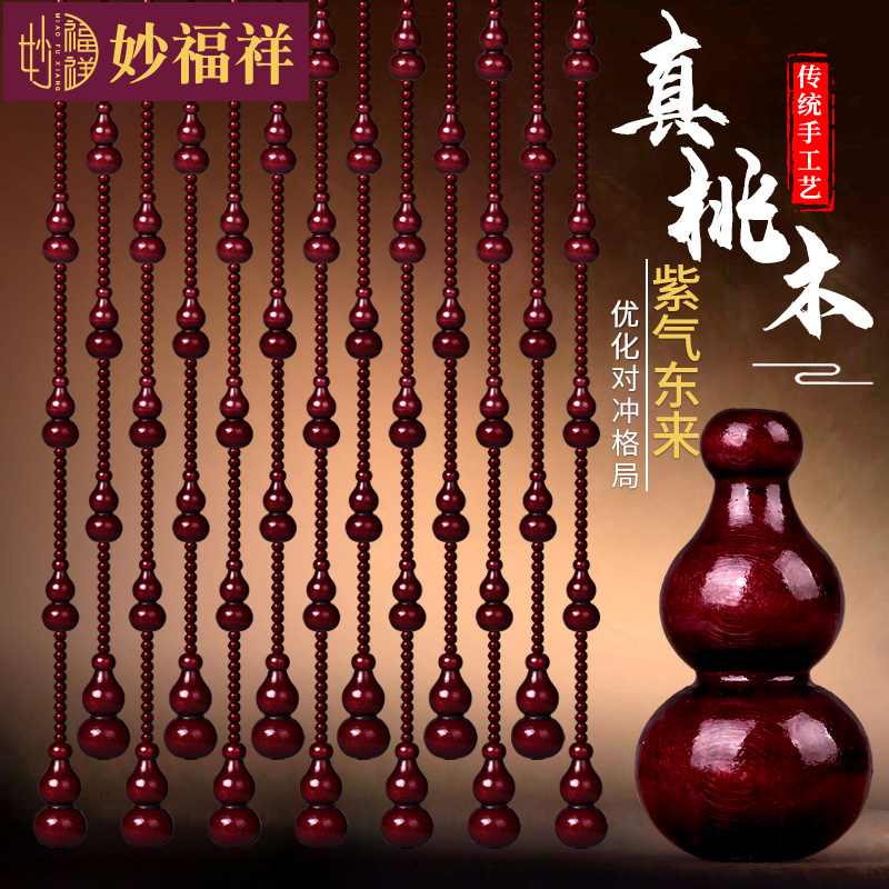 Peach Wood gourd door curtain red solid wood bead curtain dressing room for bedroom living room bedroom home non-perforated partition window