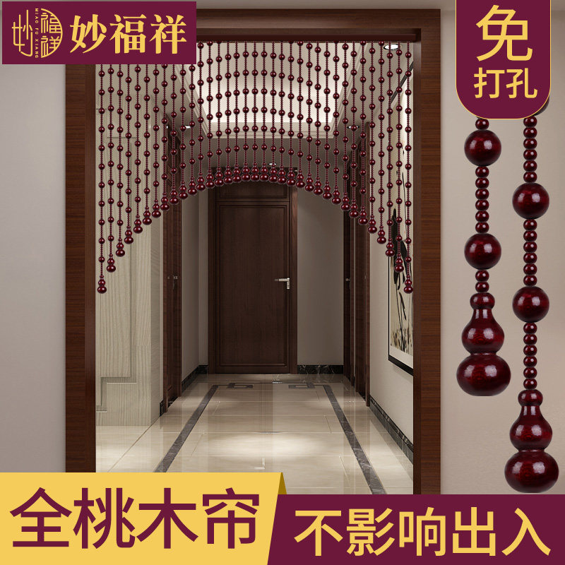 Full mahogany bead curtain New home entrance aisle partition curtain bedroom living room decorative arch door curtain free of punching
