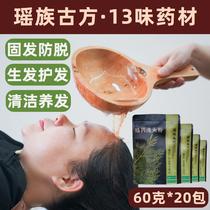 Yao ethnique Gufang shampoos Chinese herbal medicine head therapy herbal medicine Herbal Medicine Shampoo of Chinese herbal medicine Shampoo Moon wellness Herbal Medicine to Soak Up the Herbal Medicine