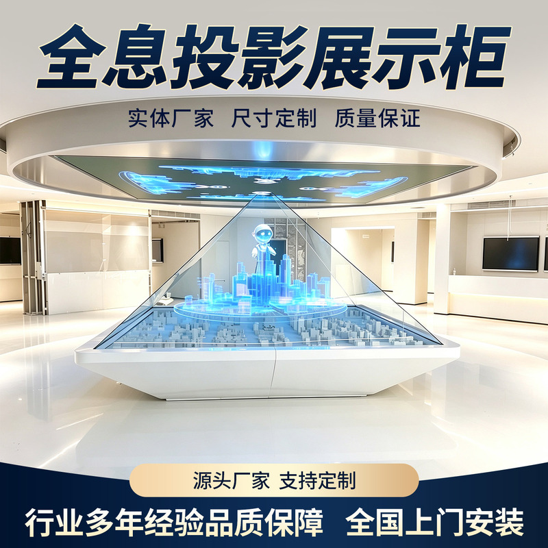180-Degree/270-Degree/360-Degree Naked-Eye 3D Holographic Projection Multifunctional Interactive Display Cabinet Sand Table Exhibition Hall Enterprise 180-Degree/270-Degree/360-Degree Naked-Eye 3D Holographic Projection Multifunctional Interactive Display Cabinet Sand Table Exhibition Hall Enterprise
