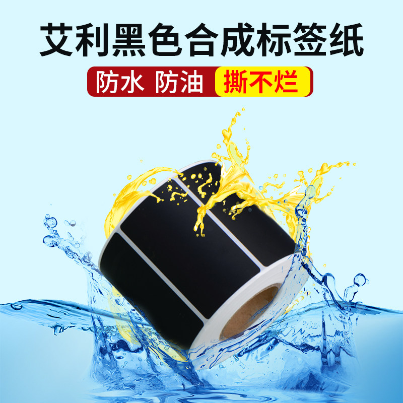 Xiaolangjia Black Pp Synthetic Paper Labels 100 80 70 65 60 50 40 30 Avery Adhesive Barcode Pvc Serial Number Equipment Electrical Appliance Nameplate Waterproof Tear-Resistant Printing Stickers