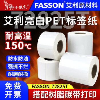Imported Avery Bright White Pet Label Paper 100 90 80 70 60 50 40 30 High Temperature Resistant 150 ℃ Glossy Surface, Wear-Resistant and Tear-Resistant Fasson-72825T Waterproof Blank Self-Adhesive