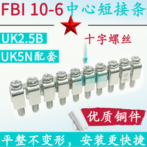 FBI10-6 connection strip short strip UK5N coupling series Bridge UK2 5B Terminal Connection Piece