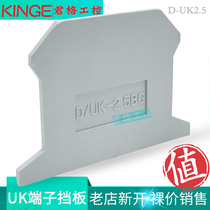 DUK2 5 terminal baffle UK2 5B terminal accessories baffle sealing plate end plate DUK1 5 Universal insulation block
