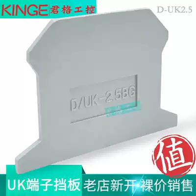 DUK2 5 terminal baffle UK2 5B terminal accessories baffle sealing plate end plate DUK1 5 Universal insulation block