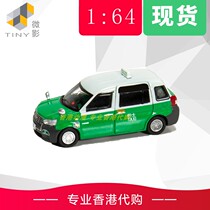 Tiny microfilm 10 # Hong Kong Comfort hybrid taxis (NT) 1 64 green
