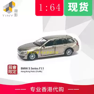 TINY Microshadow 1:64 Hong Kong Police BMWBMW5 Department F11 stealth chariot exhibition Limited
