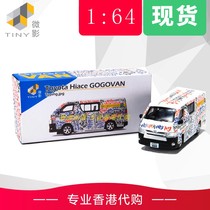 TINY microfilm 1:64 sea lion Hong Kong GOGOVAN electric appeal car special 2019 version car model