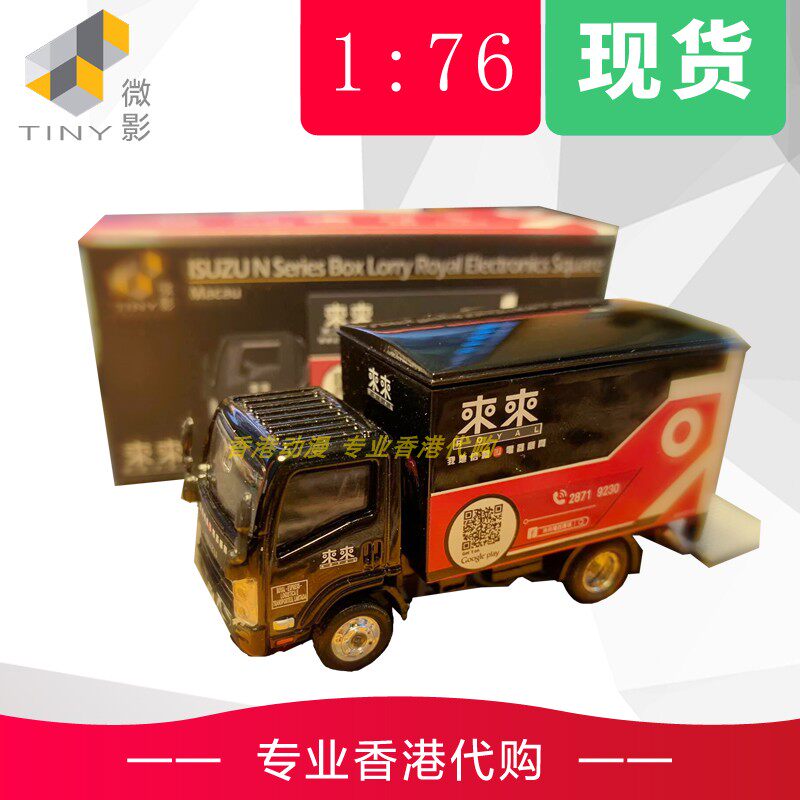 TINY shadow 1:76 ISUZU Isuzu N series truck from Macau to order alloy model
