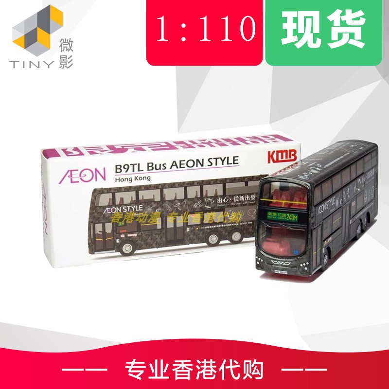TINY microfilm AEON Yoshinoshima supermarket 1110 B9TL Hong Kong double-decker bus 2020 Guest products