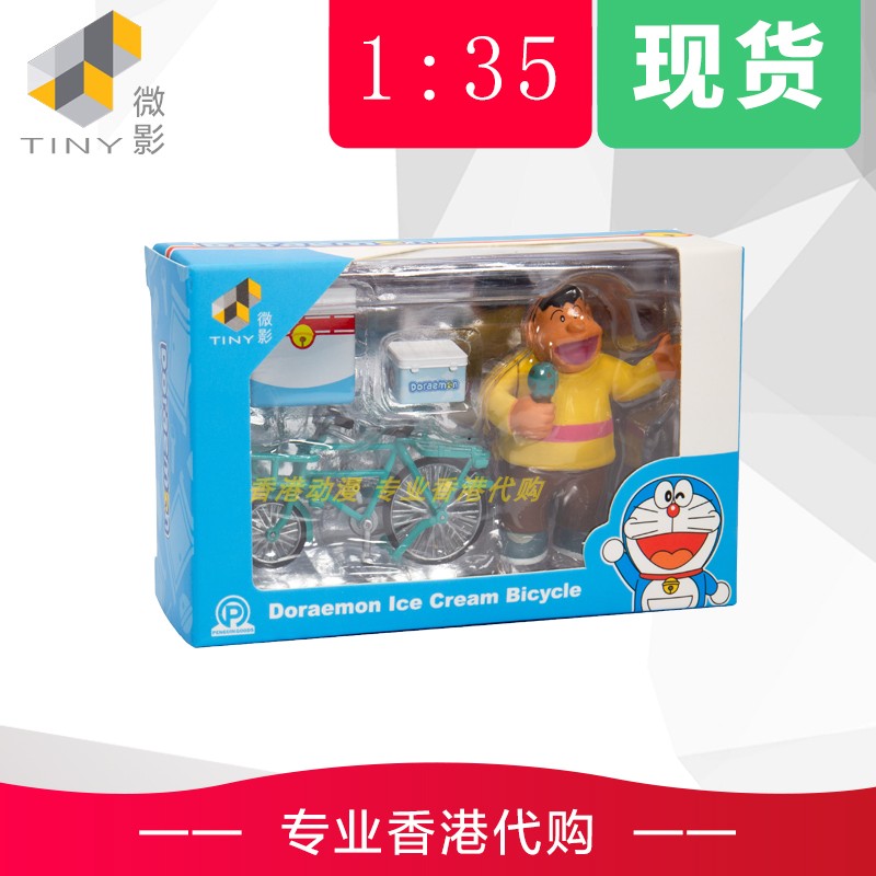 Tiny Hong Kong Microfilm City 1 35 Doraemon Doraemon A dream ice-cream biker biker