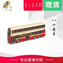 TINY microfilm 1110 KMB B9TL Hong Kong double-decker bus model 80 Anniversary Exhibition qualification