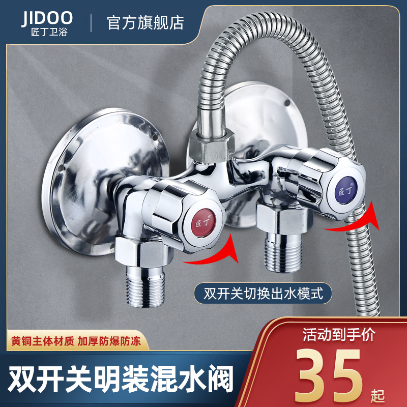Old Ming tube Ming tube Ming loaded shower water mixing valve double take double cut double switch hot and cold tap bathroom makeup room switch