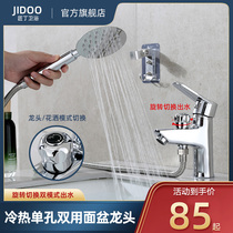 Brass single-hole basin hot and cold water faucet dual-use with shower shower shampoo washbasin double outlet faucet