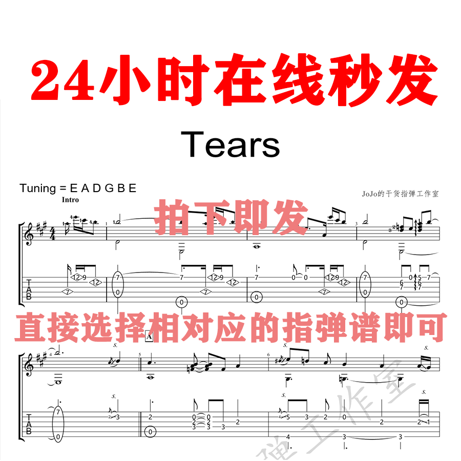 Wu Wuhui's finger bomb guitar spectrum (continuous update) B station id JOJO's finger bullet dry teaching
