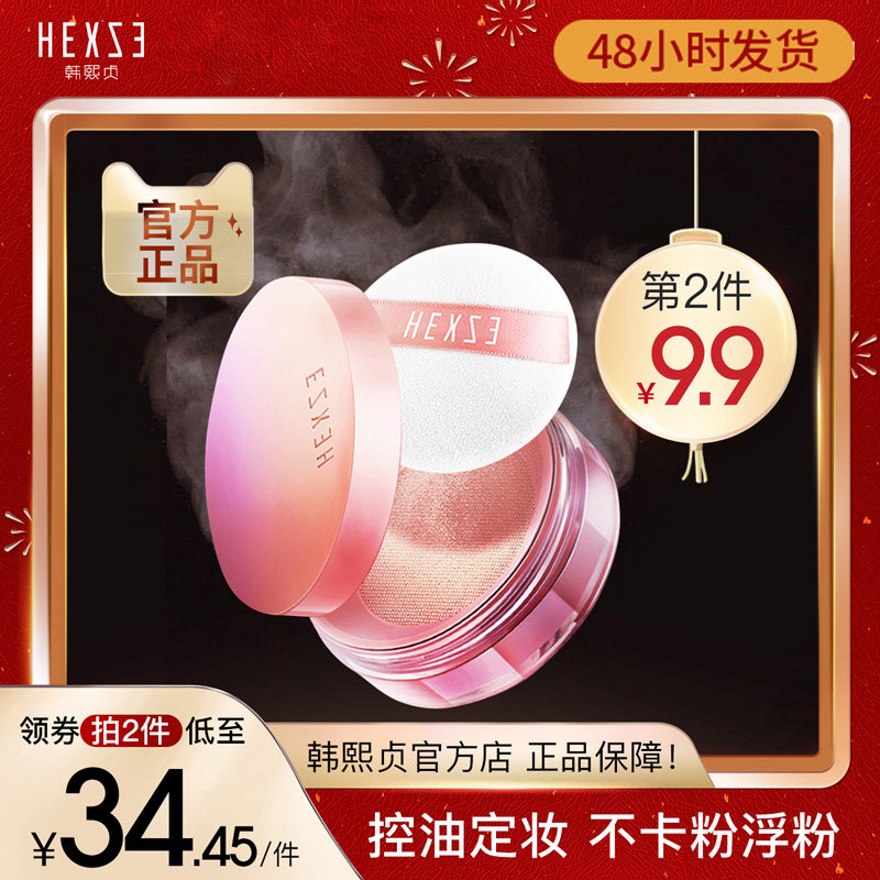 (Official Brands Shop) Han Hee Chaste Oil Tiger Bulk Powder Cosmetic Powder Control Oil Waterproof Without Demakeup Parity Powder