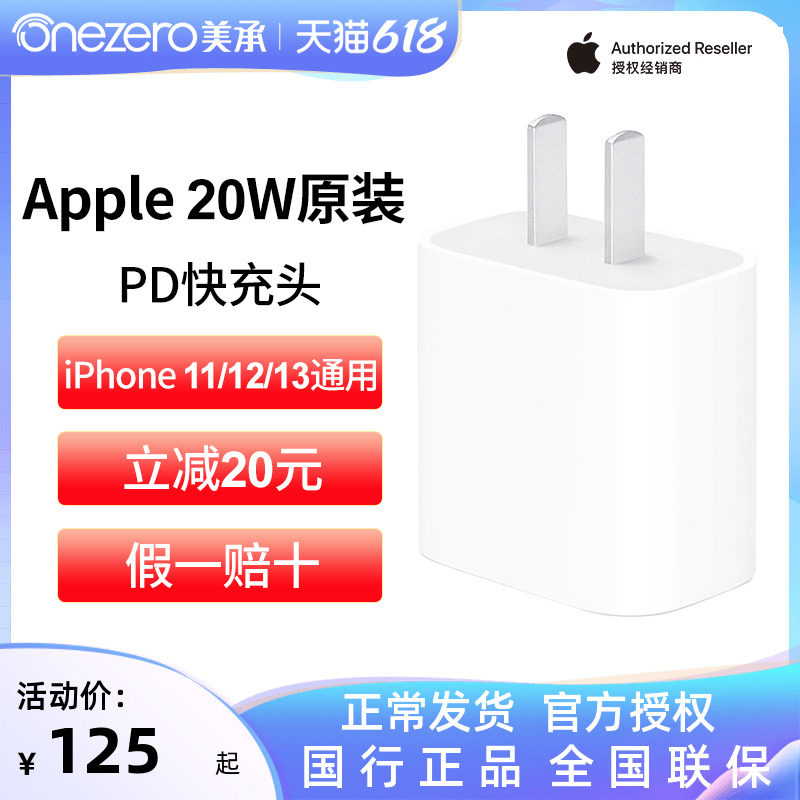 (Patchwork single hand RMB115 ) Apple Apple original fit 20W PD charger iPhone13 quick refill head suit USB-C power supply connector ipad charging head