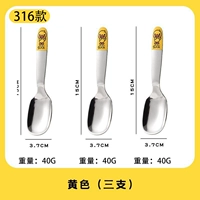 316 Spoon из нержавеющей стали (маленькая желтая утка) - три упаковки