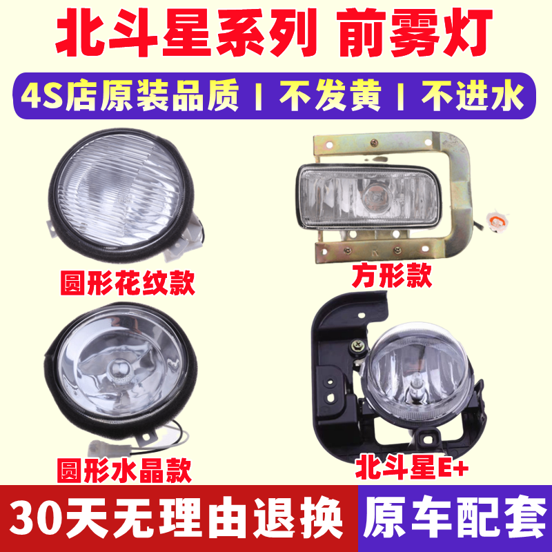 Suitable for Changhe Suzuki Big Dipper 7140 front fog light assembly E left and right front anti-fog lights new and old front bar lights