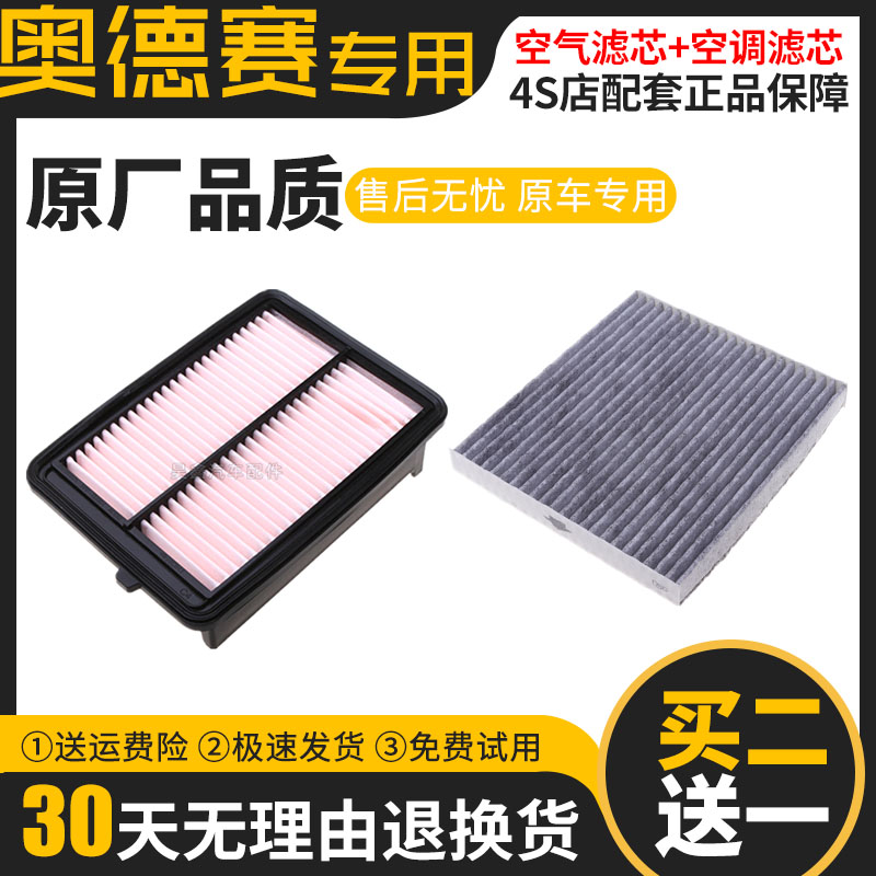 Suitable for Honda 15-16 years 17-18-19 new Odyssey 2 4 air filter air conditioner Gree Elyshen oily